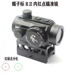r2红绿点新分化内红点