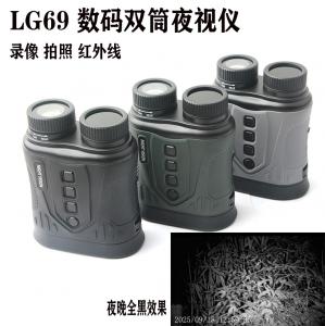 LG69数码夜视仪