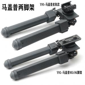 马盖普升级款重型两脚架 尼龙铝合金坚固战术支架mlok 20mm y92 y93 升级