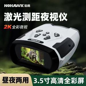 激光测距夜视仪昼夜两用2k全彩高清屏户外探测仪器光学器具