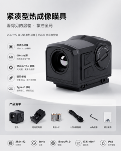 热成像瞄准镜高清大光圈轻量便携3种类型四种颜色分化